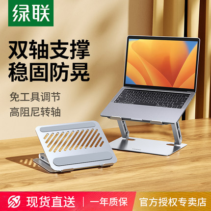 绿联笔记本电脑支撑支架悬空散热升降增高站立式桌面键盘铝合金托架子适用手提平板电脑笔记本轻薄本游戏本