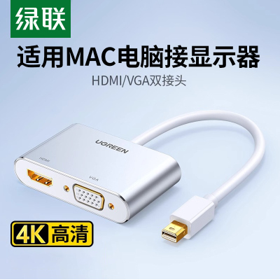 绿联minidp转hdmi/vga电脑转换器