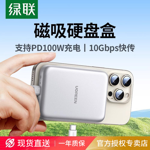 绿联磁吸固态硬盘盒子m.2NVMe