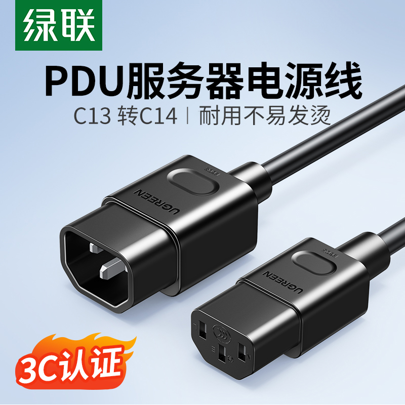 绿联PDU服务器电源线c13转c14