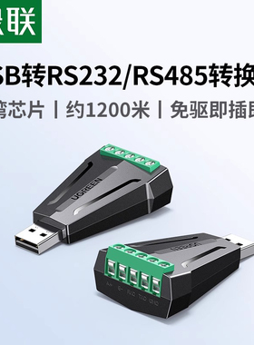 绿联usb转rs232/485串口转换器pl2303芯片工业级1200米通讯协议串口转接头接口连接数控机床免驱使用通讯模块