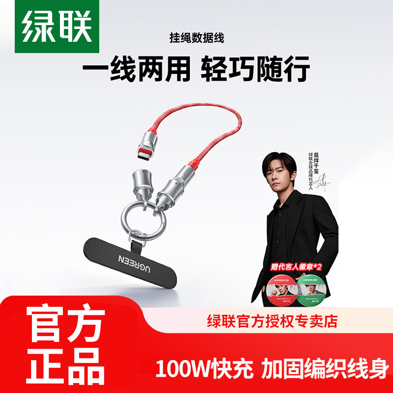 【易烊千玺同款】绿联惊喜联接系列100W挂绳数据线二合一双TypeC充电线短ctoc适用华为小米苹果17/16iPhone15