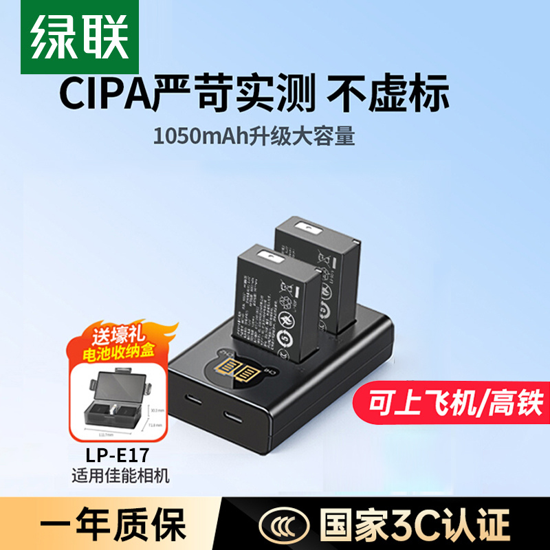 【3C认证电池】绿联lp-e17相机电池适用佳能R50 R10 R8 R50v RP 800D 200D二代 750D 760D 850D EOS M6充电器