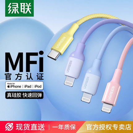 绿联适用iPhone16数据线15pro充电线器13pd快充头14mfi认证12max手机平板长硅胶编织lightning转typec16e