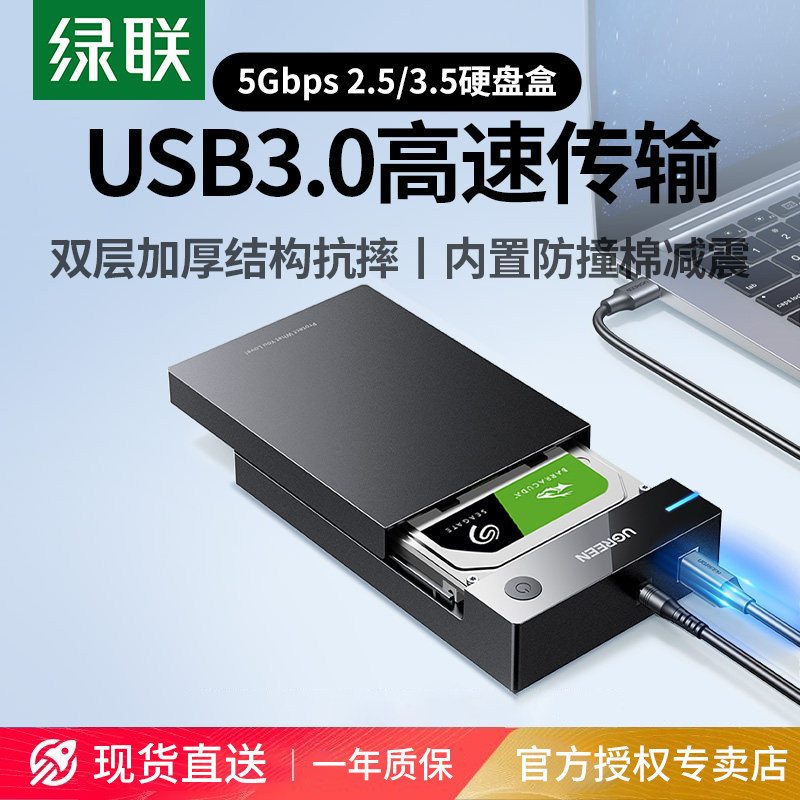绿联移动硬盘盒子3.5/2.5寸外接盒usb机械固态sata笔记本台式电脑