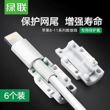 绿联苹果数据线保护套线iphone11充电器线ipad咬线器防折断专用保护头套通用苹果xsmax/xr7plus8p6手机充电线