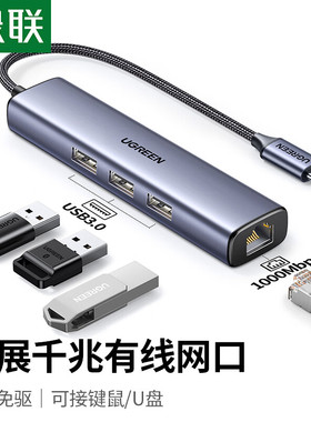 绿联typec转网口千兆手机有线连网线转接口宽带rj45网络外接头带以太网卡转换器笔记本电脑手机平板拓扩展坞