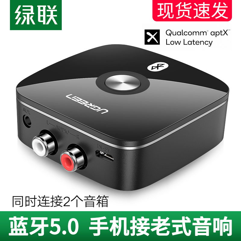 绿联 蓝牙5.0接收器aux音频无线转接老式音响音箱功放耳机3.5家用连接台式手机外置蓝牙模块接受转换器适配器