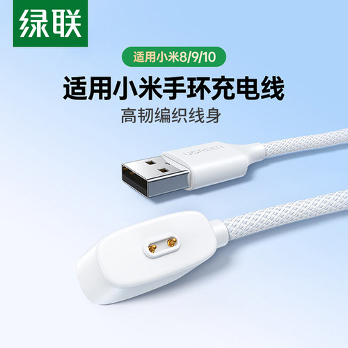 绿联适用小米手环充电器头
