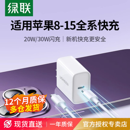 绿联适用苹果15充电器头iPhone14Pro13max12手机ipad平板pd20w/30w数据线正品一套装typec多口插头usbc快充头