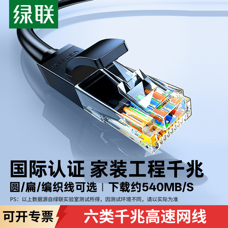 绿联网线千兆家用六6类图片