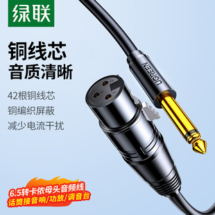 绿联6.5转卡农话筒线麦克风连接音响箱6.35mm卡侬公母头适用音频