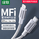 绿联适用苹果充电器线pd快充mfi认证iphone14pro15数据线20w30w12手机max13ipad车载typec转lightning2米编织