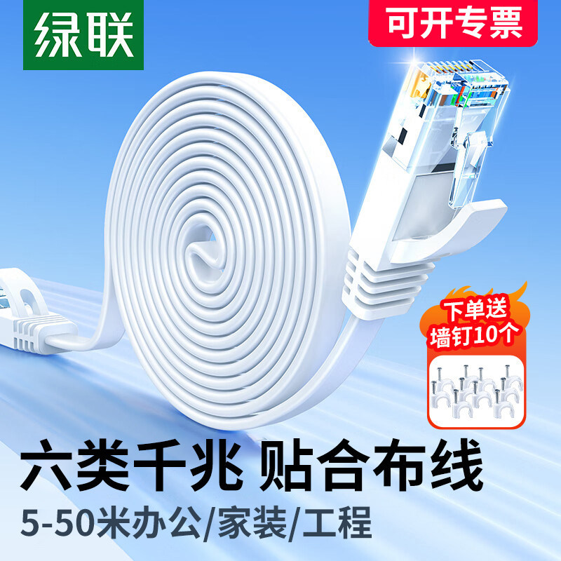 绿联网线千兆扁平圆超六6类家用