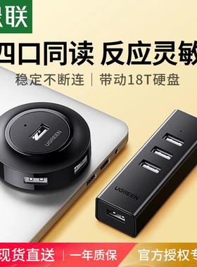 绿联usb扩展器插头多口拓展坞延长集分线转换接头typec笔记本台式电脑多功能ubs外接U盘一拖四usp接口转接hub