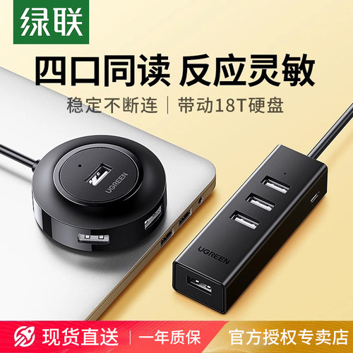 绿联usb扩展器笔记本电脑