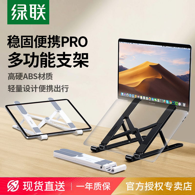 绿联笔记本电脑支架平板散热支架悬空增高架子可调节式适用MacBook手提办公通用支撑架可折叠轻便携