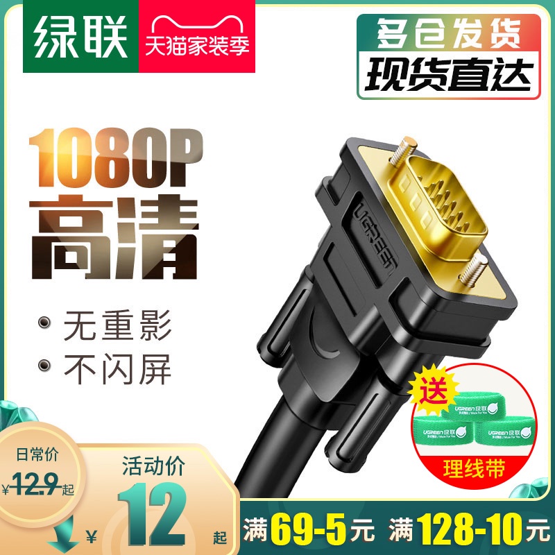 绿联vga线电脑显示器连接线数据传输信号双屏幕台式与主机和高清vja投影仪笔记本15米10米公对母20延长视频线