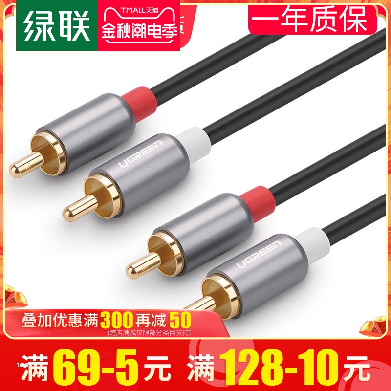 绿联 双莲花头音频线2rca二对二红白梅花插头纯铜信号输出线通用DVD电视蓝光机CD接功放低音炮音箱音响连接线