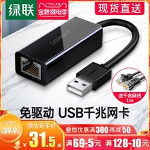 绿联 usb转网口外置接rj45有线3.0千兆网卡百兆台式机电脑转换器usb转网线接口适用苹果笔记本switch小米盒子