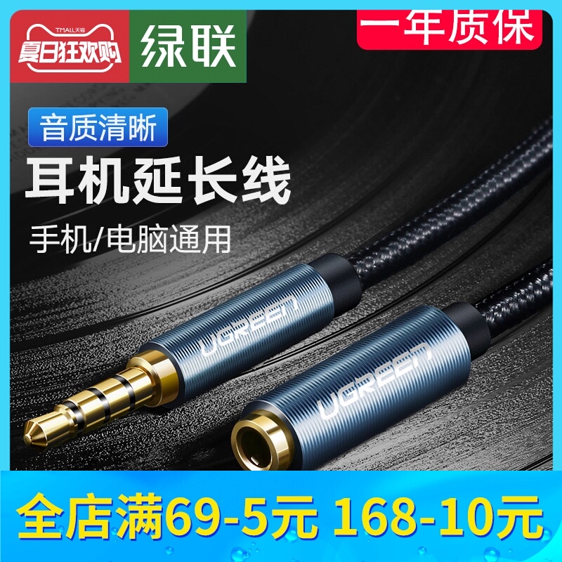 绿联耳机延长加长线3.5mm手机电脑音响音箱转接连接线公对母音频线苹果索尼带麦线控5.0蓝牙接收器3/5米