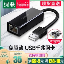 绿联 usb转网口外置接rj45有线3.0千兆网卡百兆台式机电脑转换器usb转网线接口适用苹果笔记本switch小米盒子