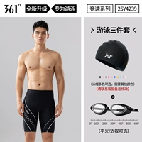 Черный обсидиан 丨 Четыре комплекта [плавки + шапочка для плавания + очки для плавания]