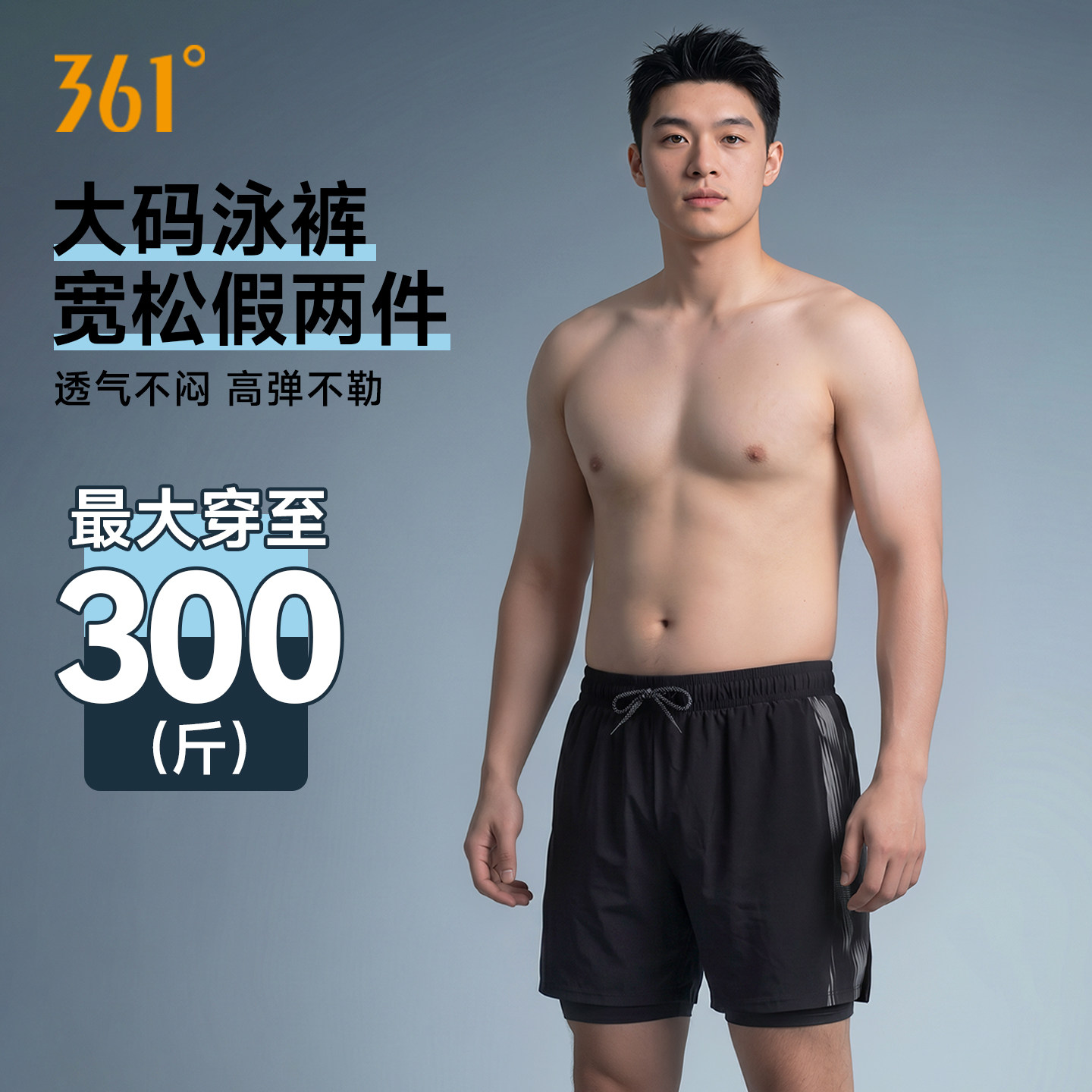 361大码泳裤男士加肥加大200-300斤胖男双层宽松防尴尬游泳沙滩裤