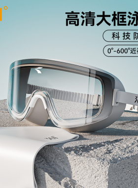 361泳镜高清大框防水防雾近视度数渐变游泳眼镜男女专业泳帽套装