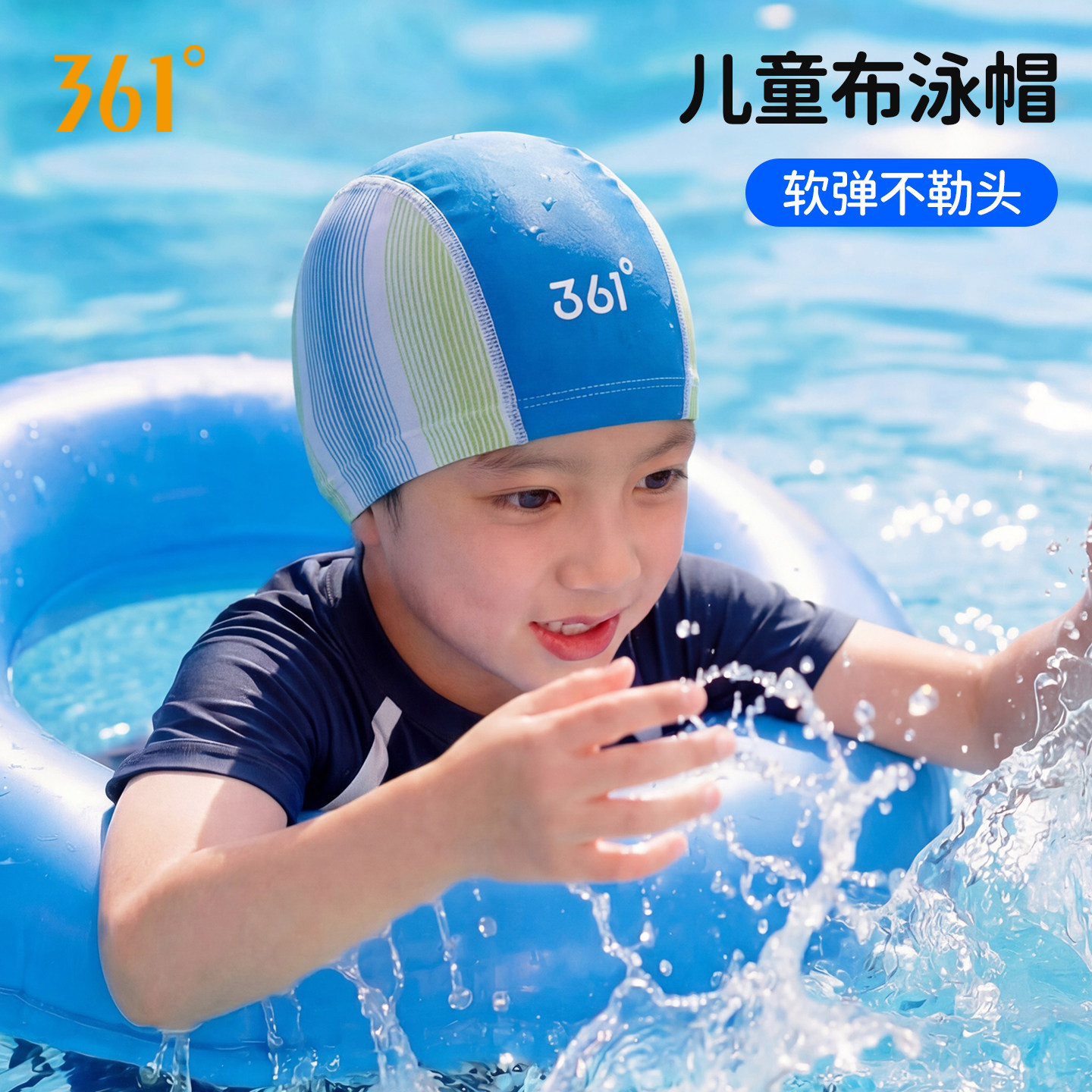361儿童布泳帽男童舒适不勒头蓝色游泳帽青少年不勒头初中生布料