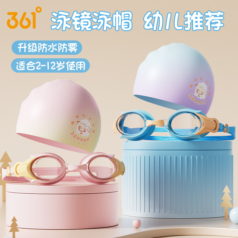 361儿童泳镜防水防雾高清男童女童幼儿洗澡护目游泳眼镜泳帽泳镜