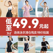 【清仓钜惠】361度连体泳衣女高级感游泳馆专用保守海边度假泳装
