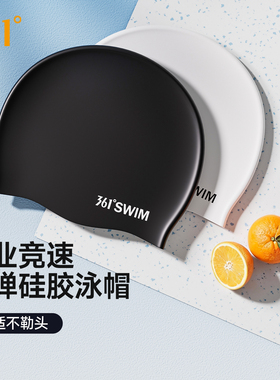 361硅胶泳帽男女款专业防水不勒头游泳帽子竞速黑白色成人青少年