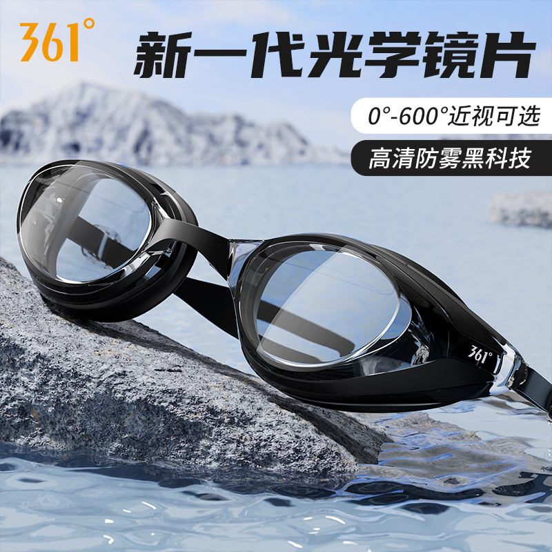 361防水防雾高清度数泳镜