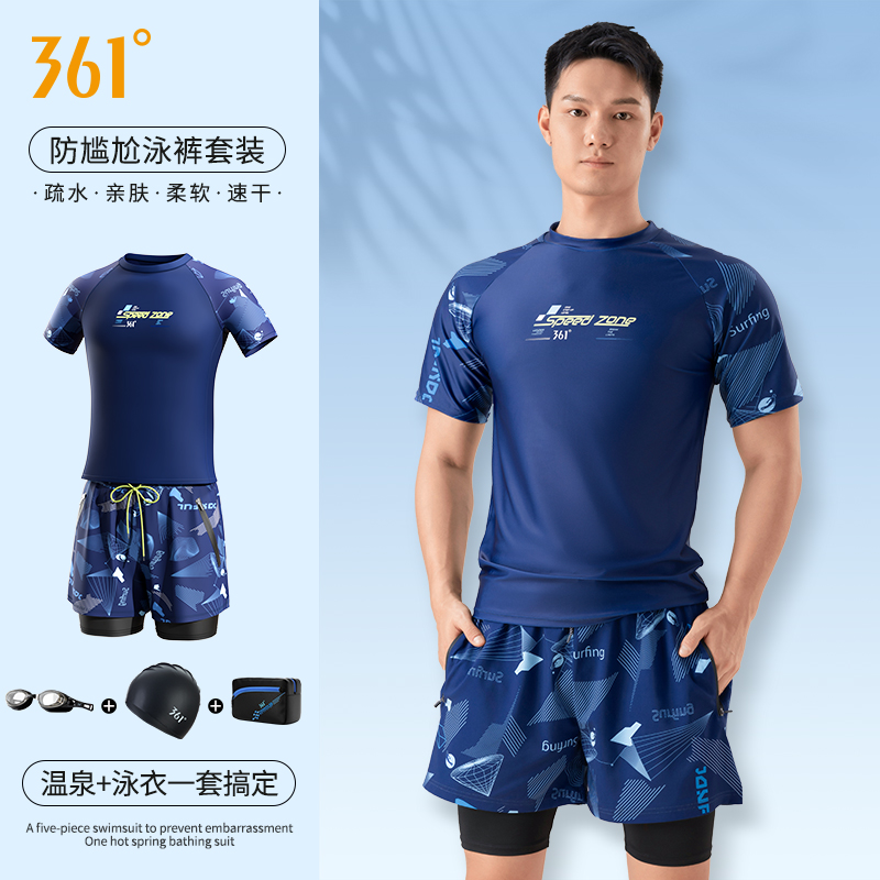 361度泳衣男士泳裤套装2025新款成人青少年泡温泉男生游泳衣上衣