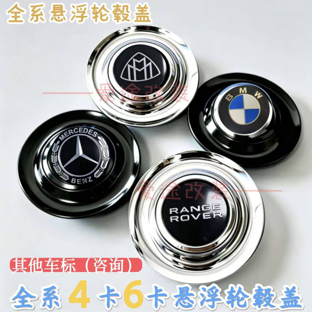 网红磁悬浮迈巴赫轮毂盖 奔驰路虎 宝马 捷豹 劳斯莱斯6卡悬浮盖