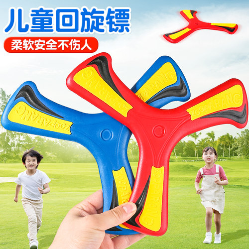 回旋镖儿童玩具飞盘软回力标