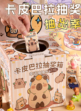 2025新款卡皮巴拉大玩具盲盒capybara卡比洞洞乐抽奖箱抽抽乐抽奖