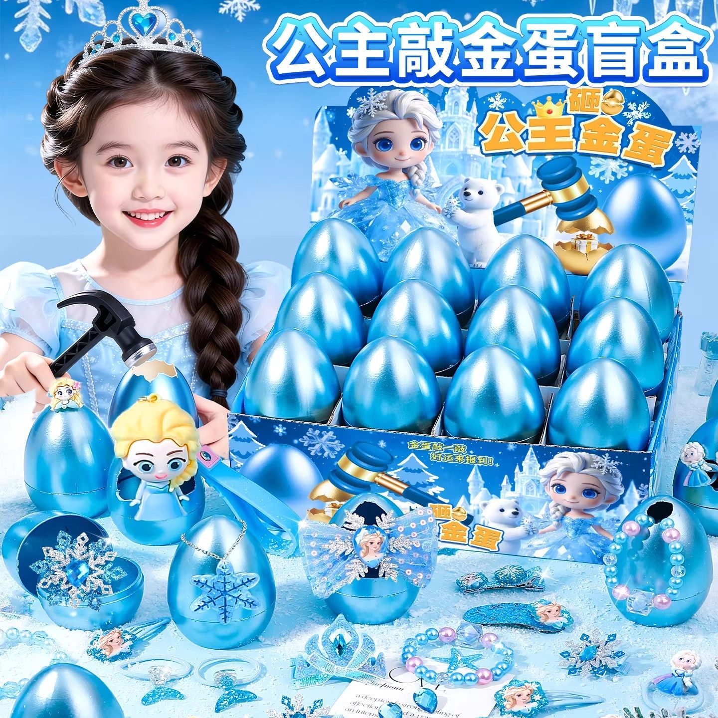 2026新款网红奇缘女孩玩具生日礼物8女童9冰雪公主6岁以上砸金蛋7