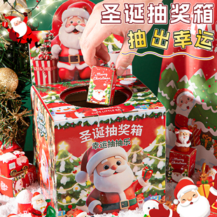 圣诞节礼品儿童2025新款盲盒抽奖箱小学生礼物摆件礼物幼儿园道具
