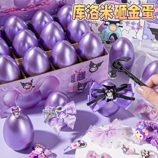 砸金蛋道具盲盒奖品儿童礼物玩具小学生奖励礼品网红爆款女童女孩