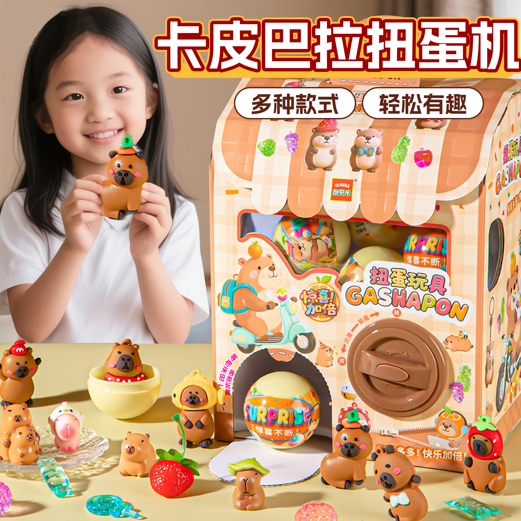 小孩子最爱的扭蛋机玩具它来啦！