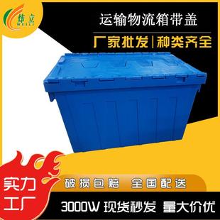 翻厂盖物塑料周转箱食品商超冷链CYX斜插箱 流家斜插式