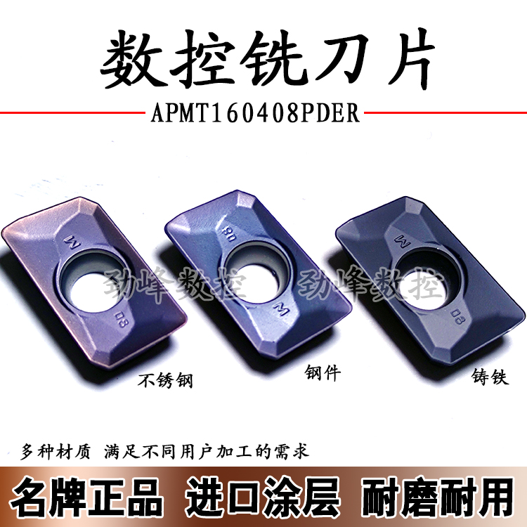 株洲YBG205/202 APMT1604PDER APMT1135PDR加工中心用数控铣刀片 五金/工具 其他刃具 原图主图