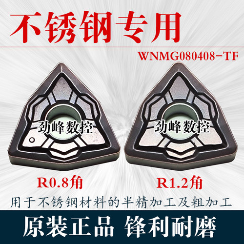 不锈钢专用桃形数控刀片
