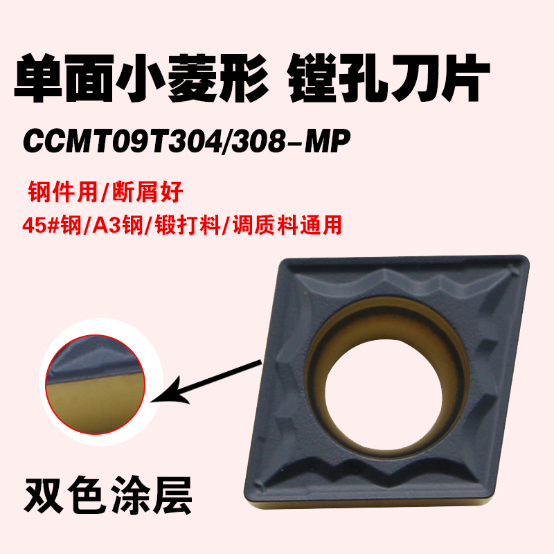 双色涂层 钢件专用CCMT09T304/09T308-HMP外圆内孔单面车刀片