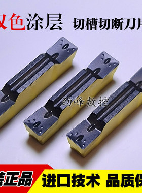 双色涂层切槽切断刀片MGMN300/400/500/600-M 钢件专用 加强耐磨