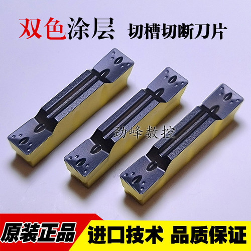双色涂层切槽切断刀片MGMN300/400/500/600-M 钢件专用 加强耐磨
