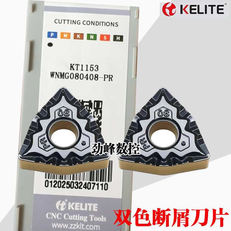 科力特正品桃形数控刀片WNMG080408-PR KT1153调质钢双色耐磨涂层
