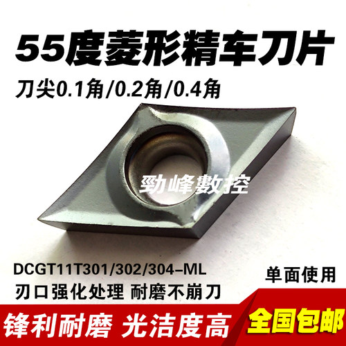 55度单面菱形数控刀片 DCMT/DCGT11T301/11T302-ML 钢件/不锈钢
